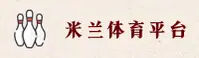 米兰app官网